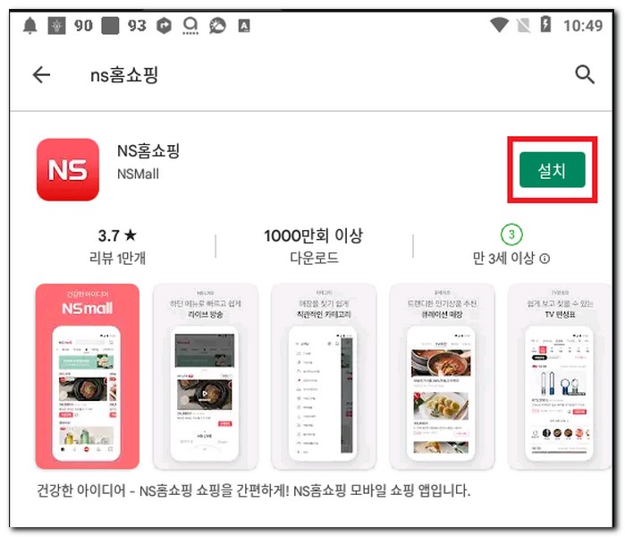 구글플레이스토어에서 앱설치하기