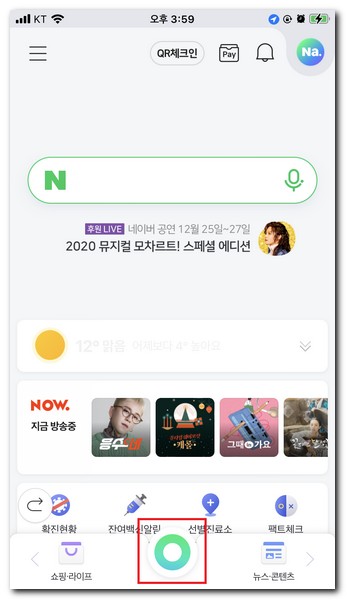 네이버 스마트렌즈로 장소검색