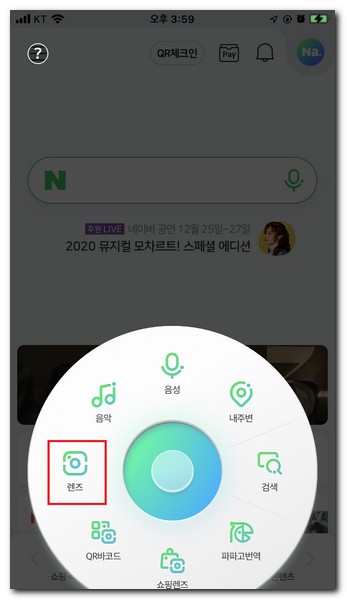 네이버 스마트렌즈로 장소검색