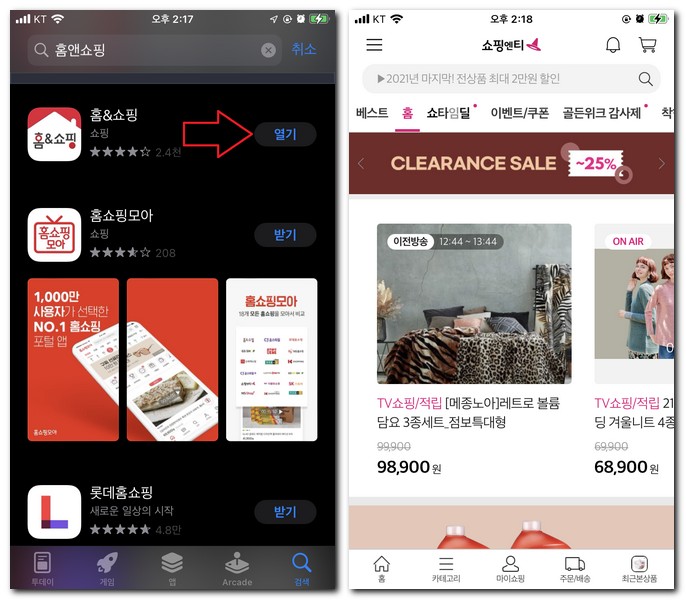 아이폰에서 쇼핑엔티 홈쇼핑앱