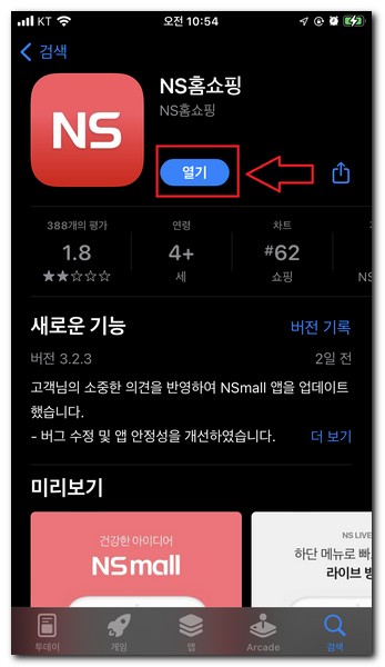 아이폰 앱스토어에서 다운로드 설치하기