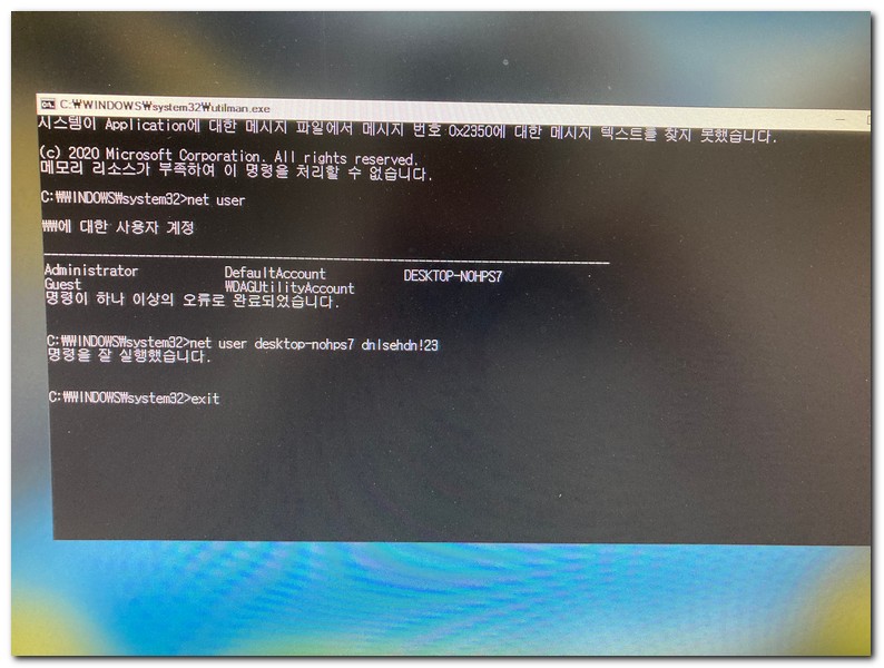사용자 계정 패스워드 변경