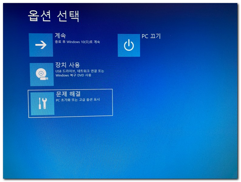 윈도우 시작하기전 옵션 선택 화면