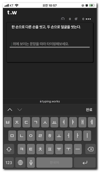 휴대폰에서 타자연습하기