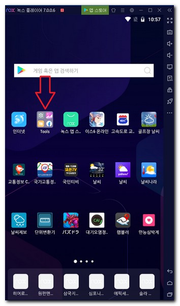 녹스앱플레이어 앱설치하기