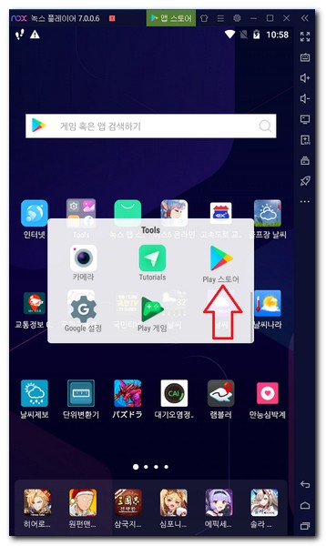 녹스앱플레이어 앱설치하기