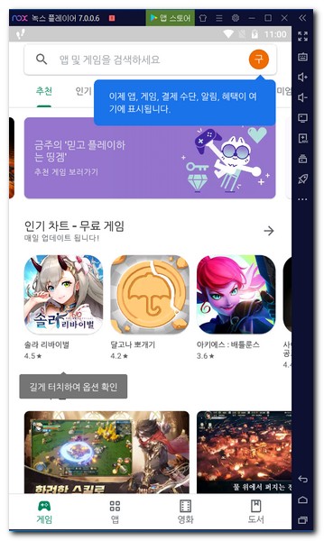 녹스앱플레이어 앱설치하기