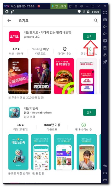 녹스앱플레이어 앱설치하기