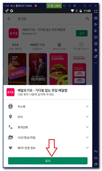 녹스앱플레이어 앱설치하기