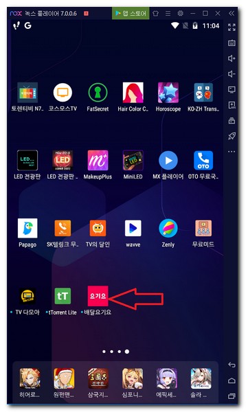녹스앱플레이어 앱설치하기