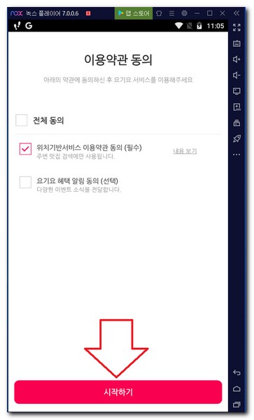 녹스앱플레이어 앱설치하기
