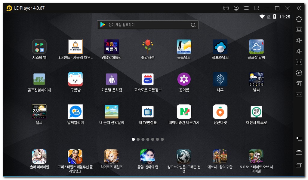 LD플레이어 앱설치하기