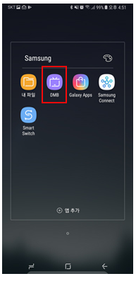 삼성 갤럭시폰으로 DMB 시청하기