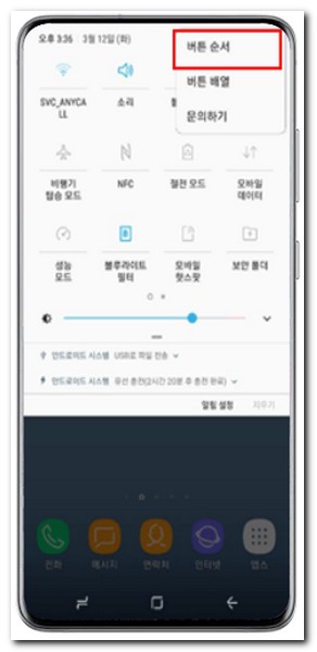 갤럭시폰 손전등 어플 사용법