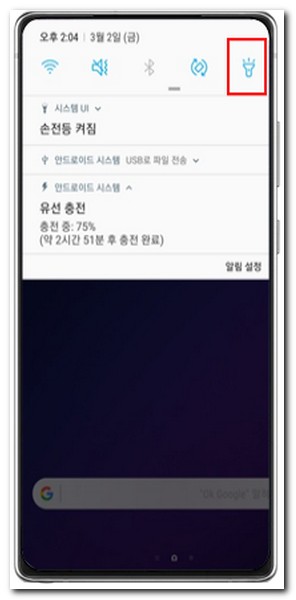 갤럭시폰 손전등 어플 사용법