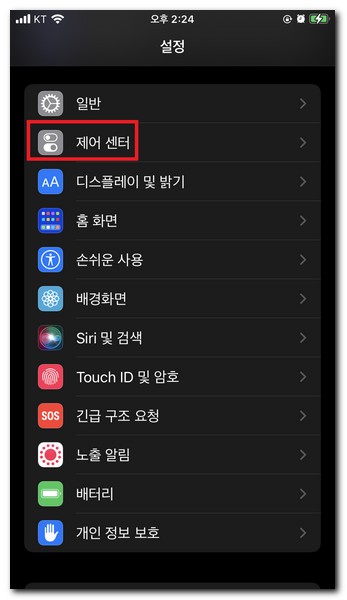 아이폰 손전등 앱 사용법