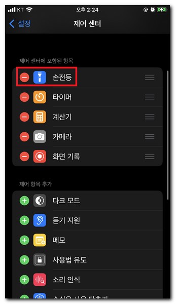 아이폰 손전등 앱 사용법
