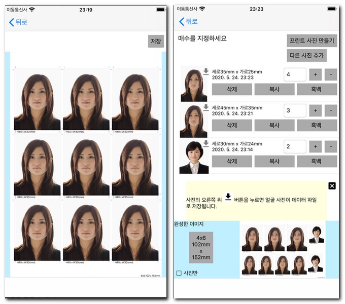 증명사진 애플리케이션