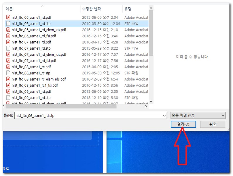 무료 STP파일 뷰어