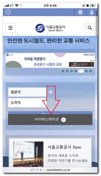서울교통공사 홈페이지