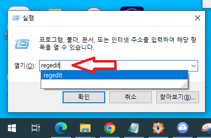 레지스트리 편집