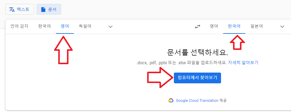 pc에서 pdf문서 번역