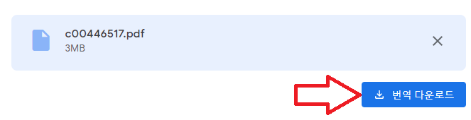 번역된 파일 받기