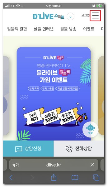 딜라이브 스마트