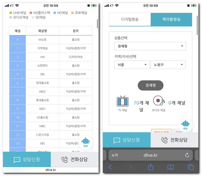 채널 편성표를 확인할 수 있다