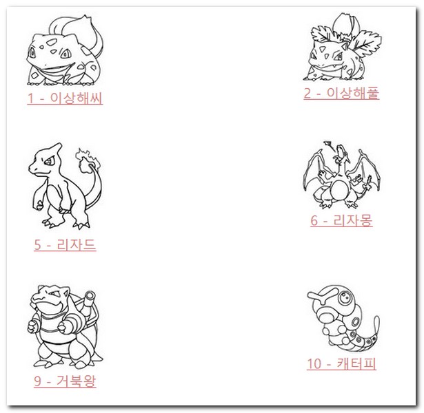 색칠 공부 포켓 몬스터