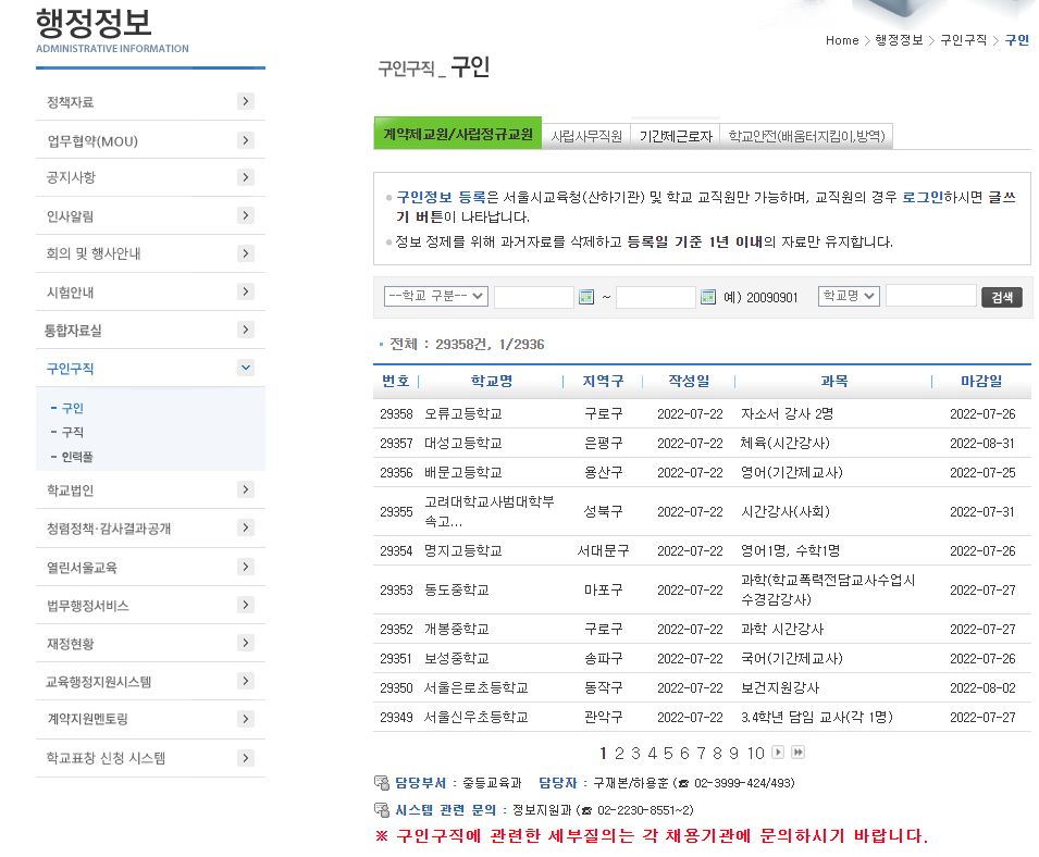 서울특별시교육청 구인구직 홈페이지