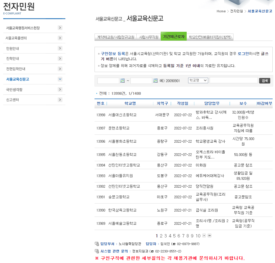 서울교육신문고