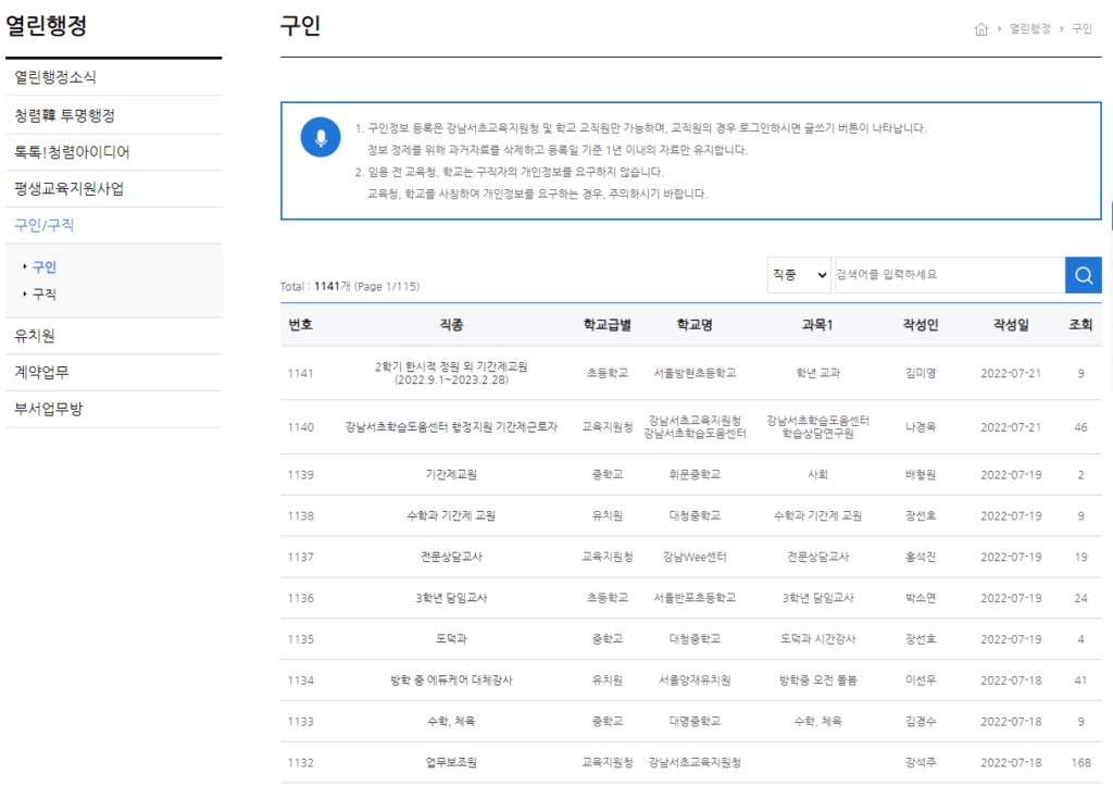 서울특별시강남서초교육지원청
