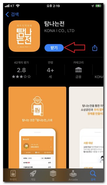 아이폰 탐나는전