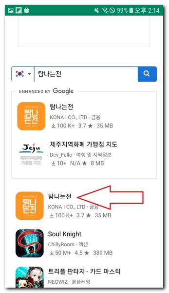 탐나는전 다운로드