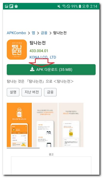 탐나는전 다운로드