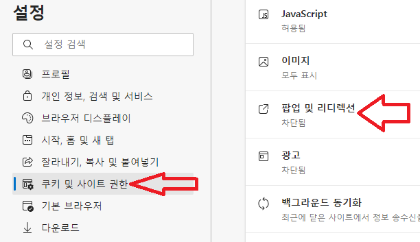 팝업 및 리디렉션 설정