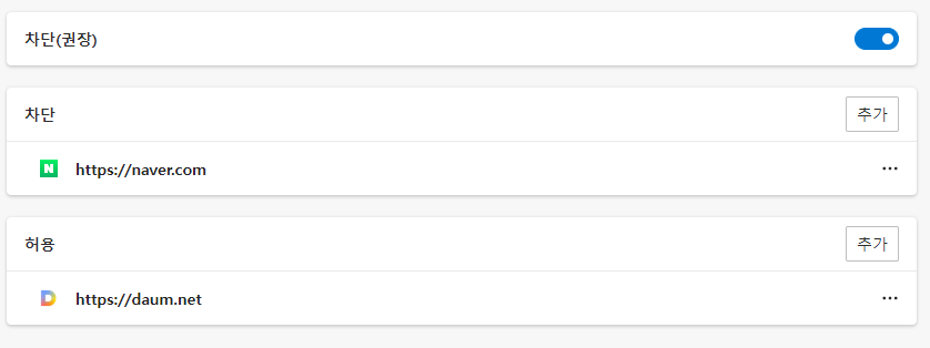 차단과 허용 리스트 확인