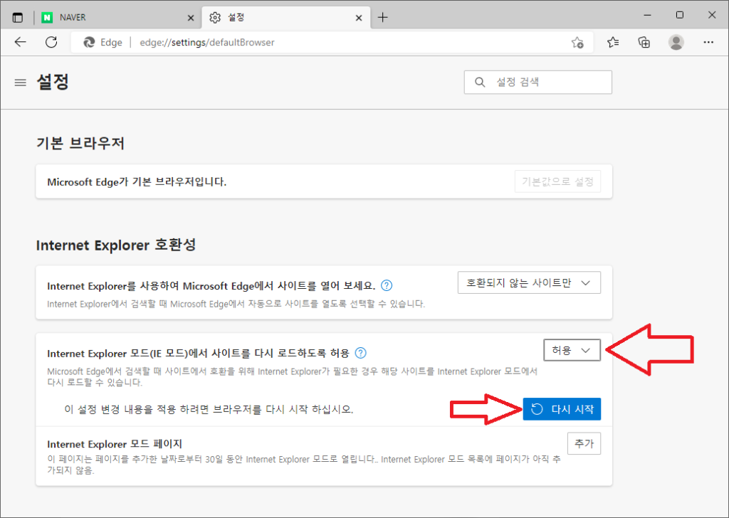 ie다시로드 되도록 허용