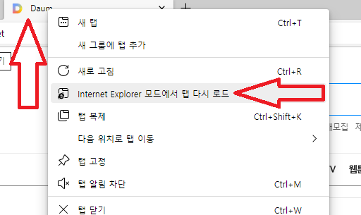 엣지 탭 다시 로드