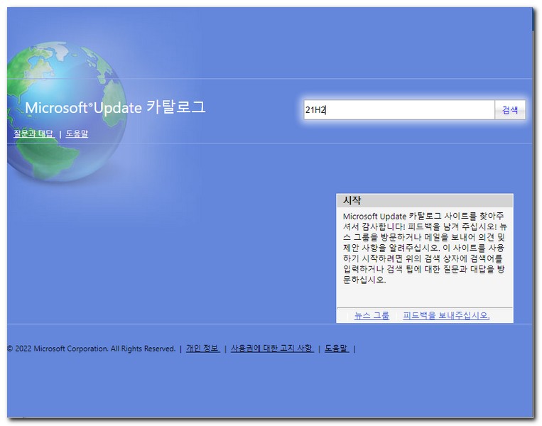윈도우 업데이트 카탈로그 검색