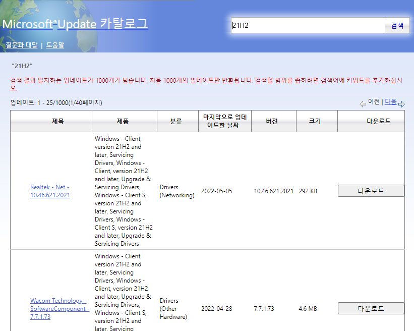윈도우 업데이트 카탈로그 검색