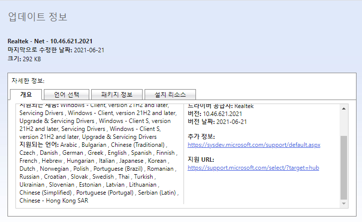 윈도우 업데이트 카탈로그 정보