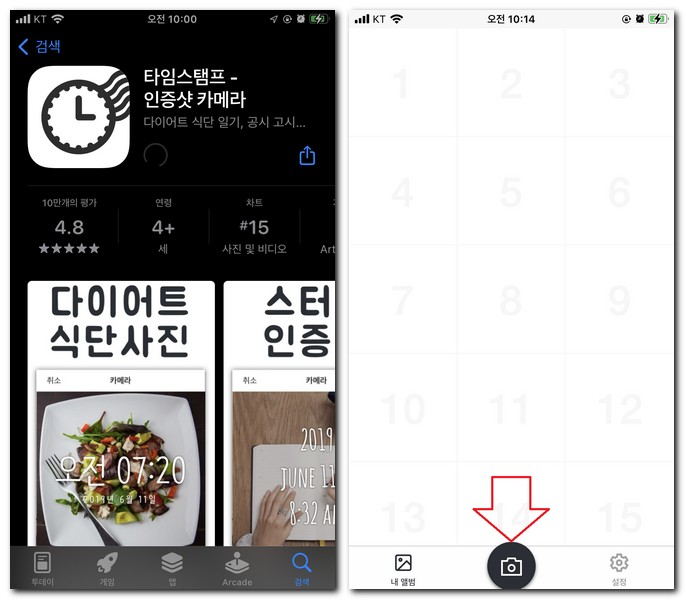 타임스탬프 인증샷 카메라 실행