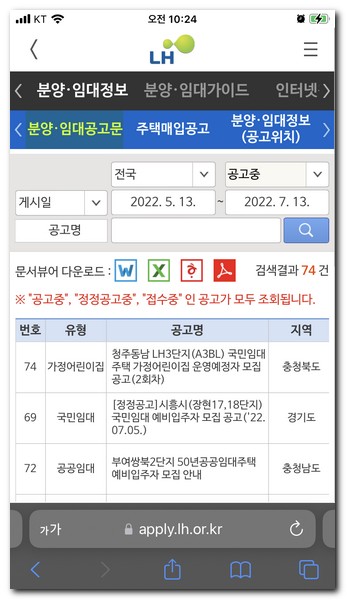 lh분양임대정보