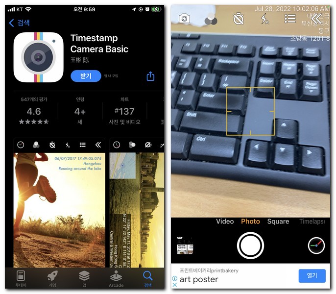 timestamp camera basic 실행
