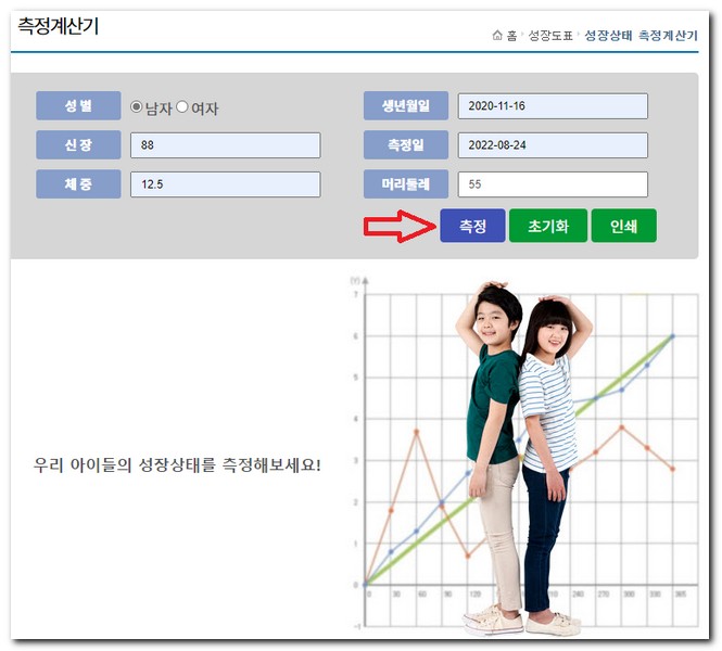 성별, 신장, 체중, 생년월일, 측정일, 머리둘레를 입력하고 측정