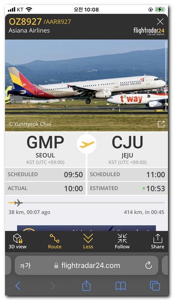 비행기 정보 확인