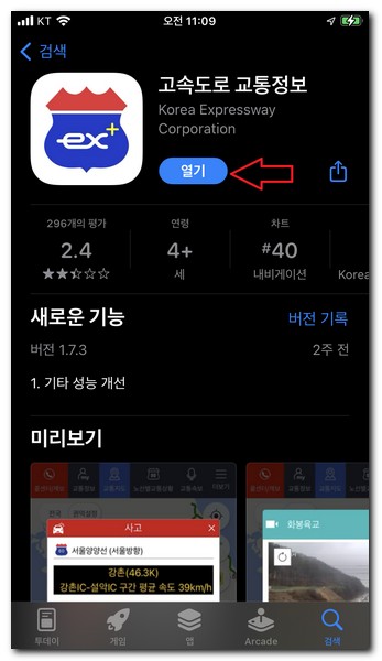 고속도로 교통정보앱