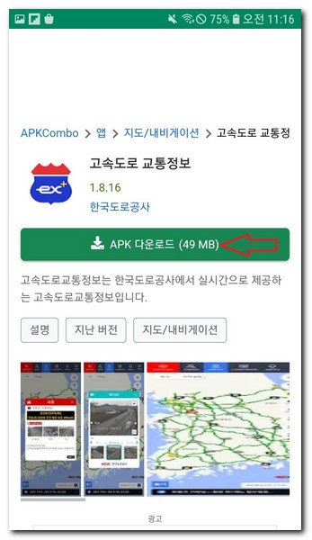 ex앱 찾아서 다운